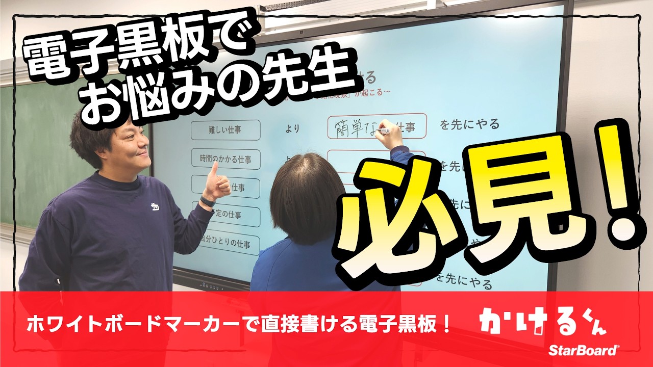 電子黒板でお悩みの先生必見です！ホワイトボードマーカーで直接書ける電子黒板「かけるくん」のご紹介　＃瓦版 #電子黒板 #デジタルホワイトボード #かけるくん