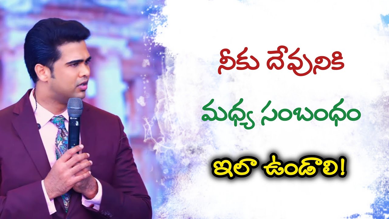 నీకు దేవునికి మధ్య సంబంధం ఇలా ఉండాలి! | Rajprakashpaul | Godcenteredlife 