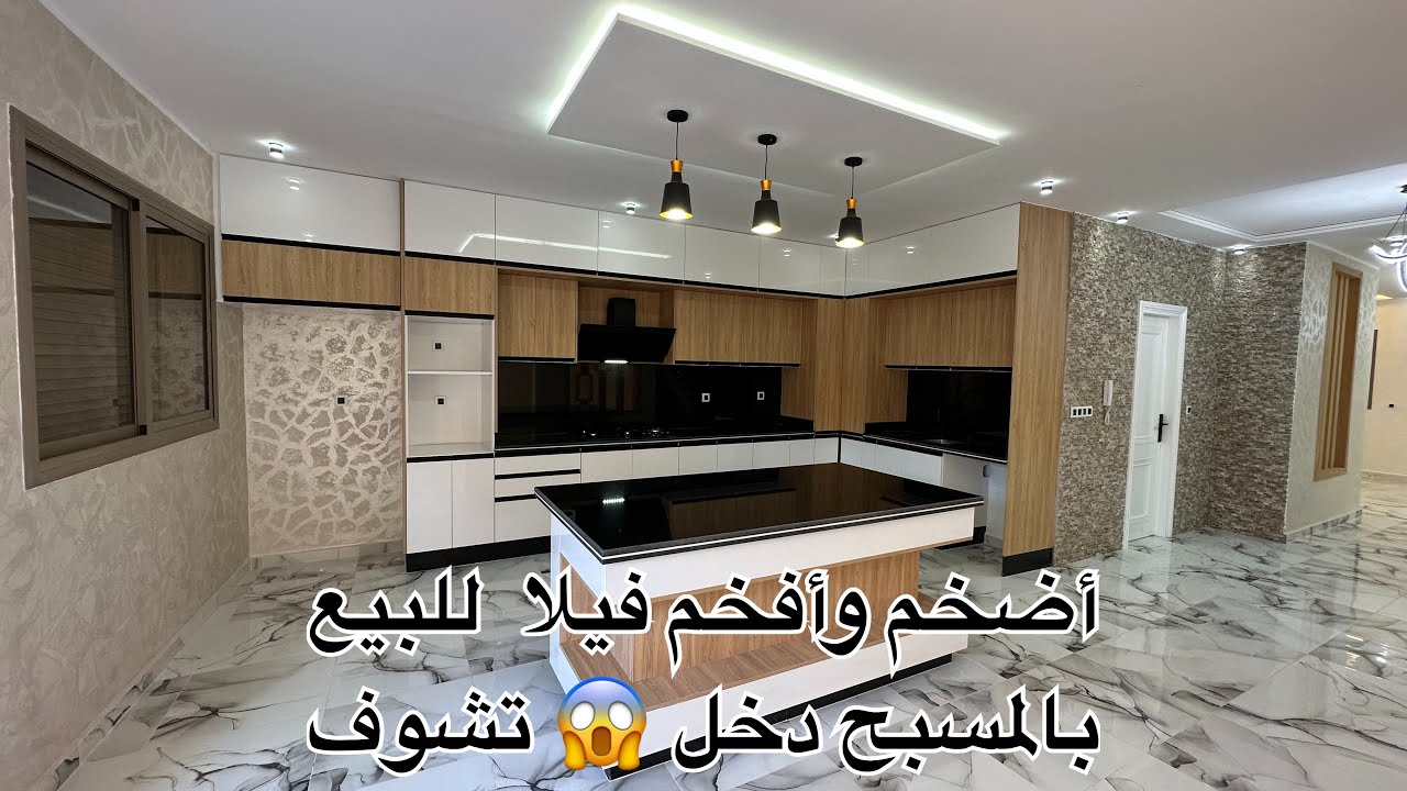 (🚨تم بيعه)فيلا الأسطورية 😍#وجدة مساحة 223متر حي الفرح للمزيد من المعلومات اتصلوا بنا 0668857589📲