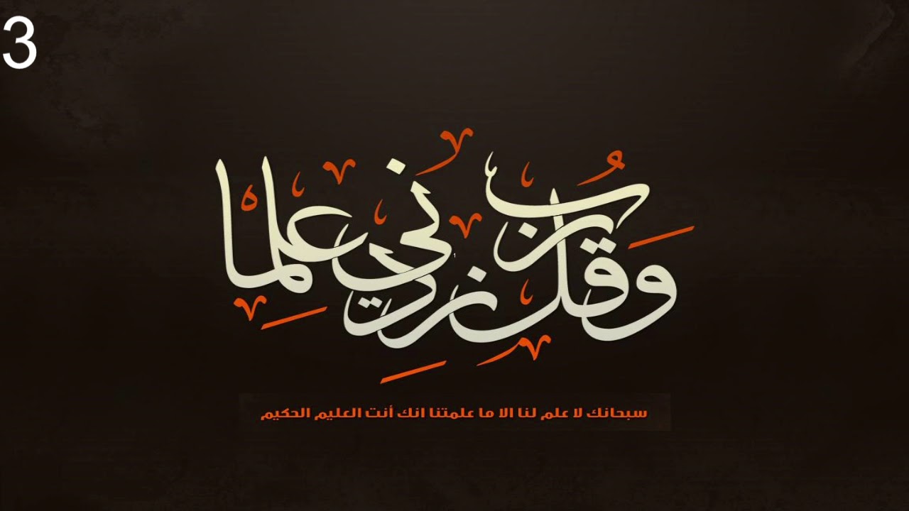 Al DAA WA DAWAA DARS 3