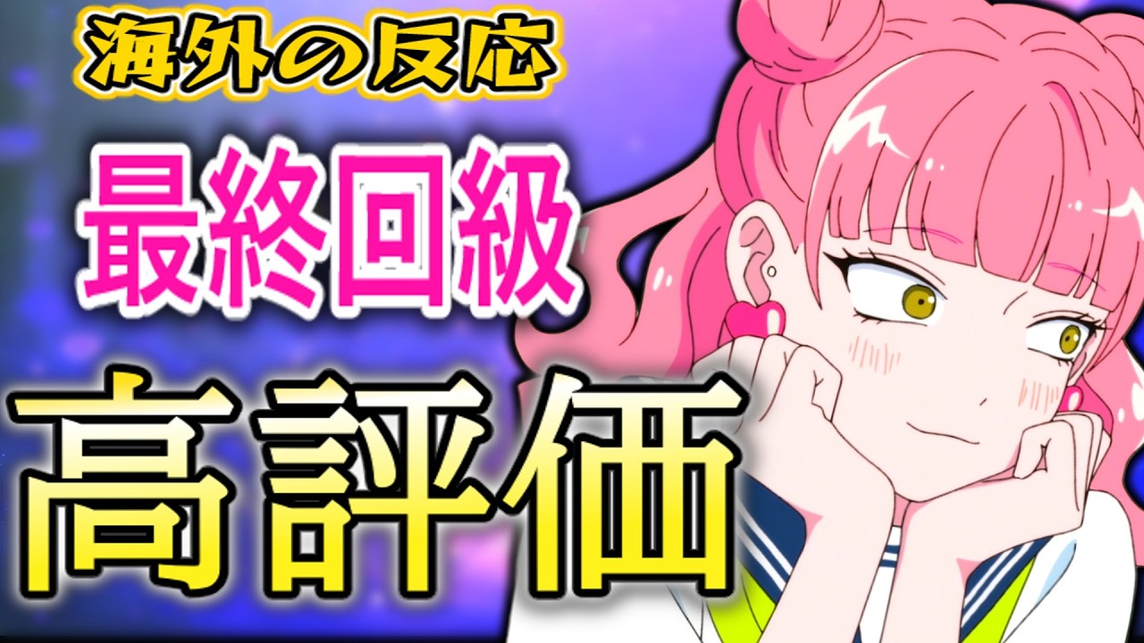 【正反対な君と僕1話海外感想】原作超えたアニメ化に海外絶賛の声続出！【海外反応集】