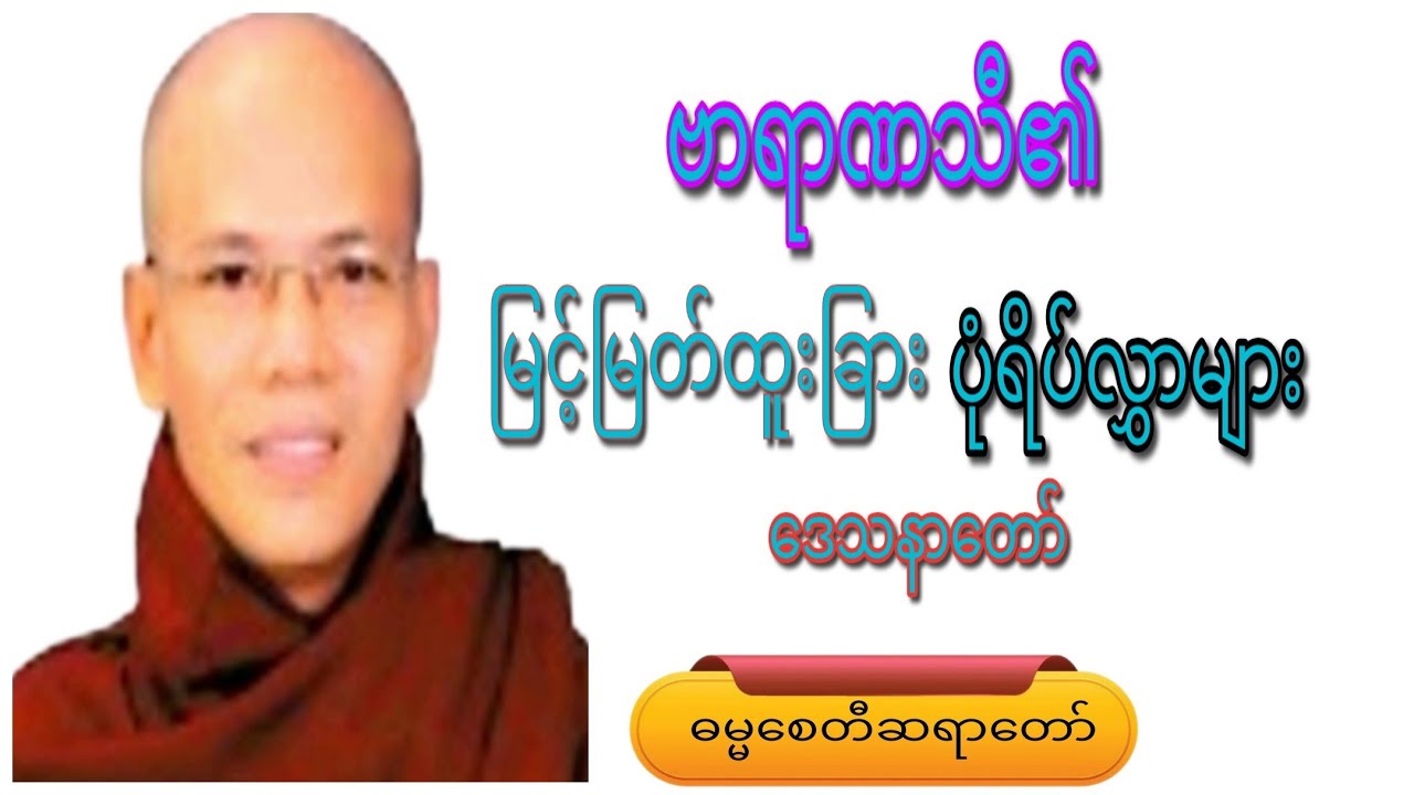 ဗာရာဏသီ၏ မြင့်မြတ်ထူးခြား ပုံရိပ်လွှာများ.ဒေသနာတော်#knowledge #crdဓမ္မစေတီဆရာတော် #views 