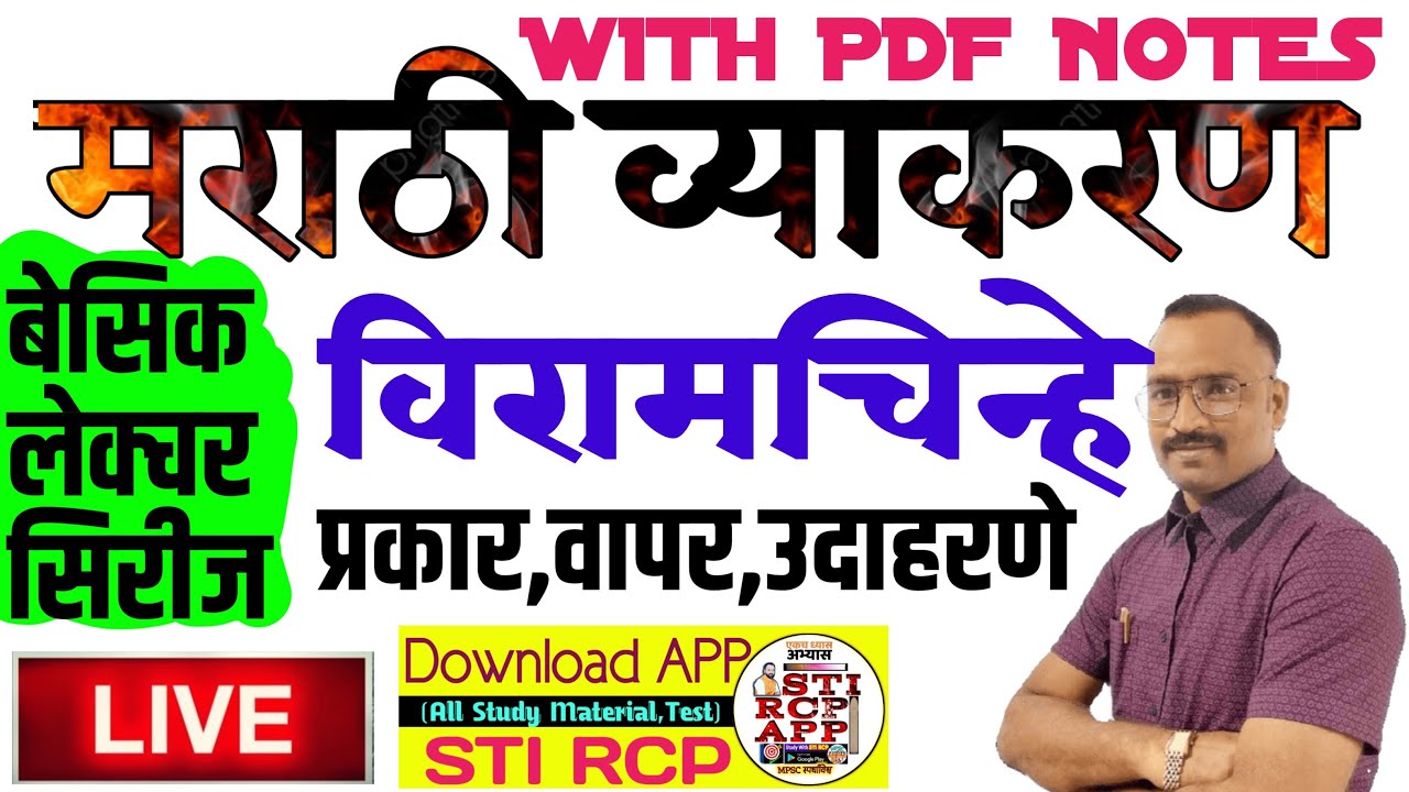 विरामचिन्हे|मराठी व्याकरण बेसिक|Viramchinhe Marathi Grammar/PSI Mains/Talathi/MPSC