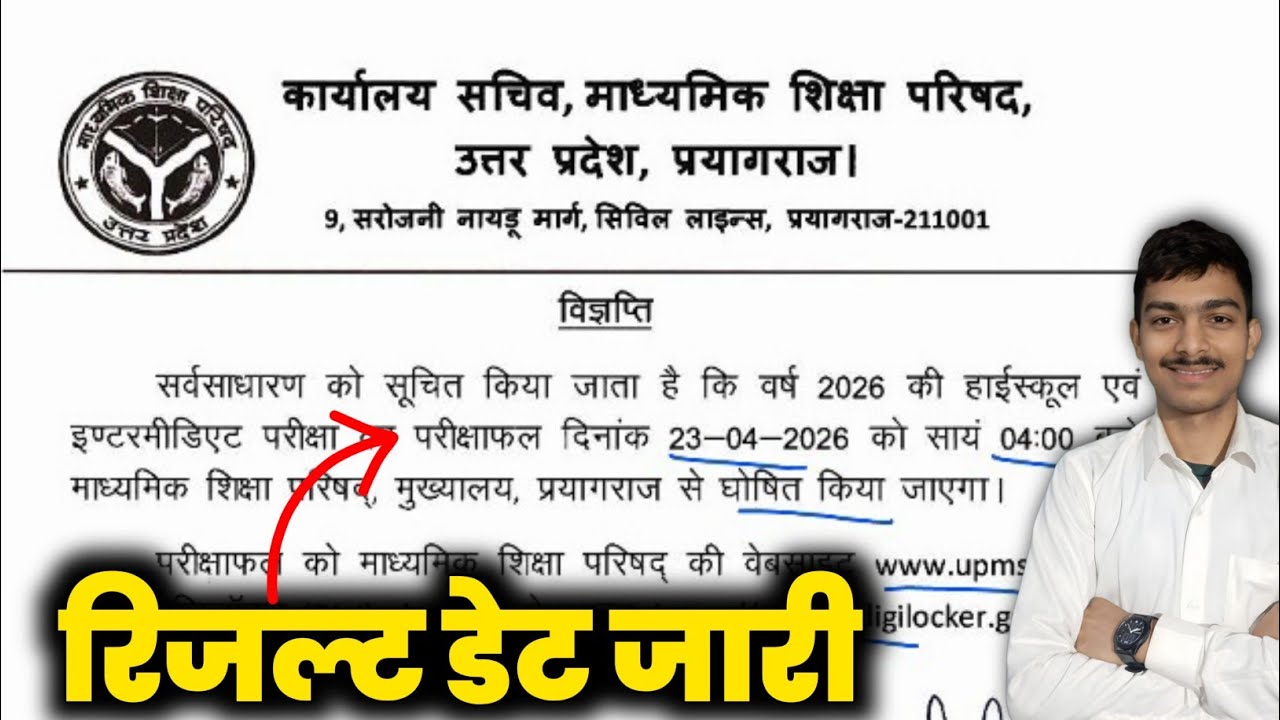 UP Board Result 2026 Out 🚨 | 23 April 4 PM Result Date Confirm 😱 Class 10th 12th