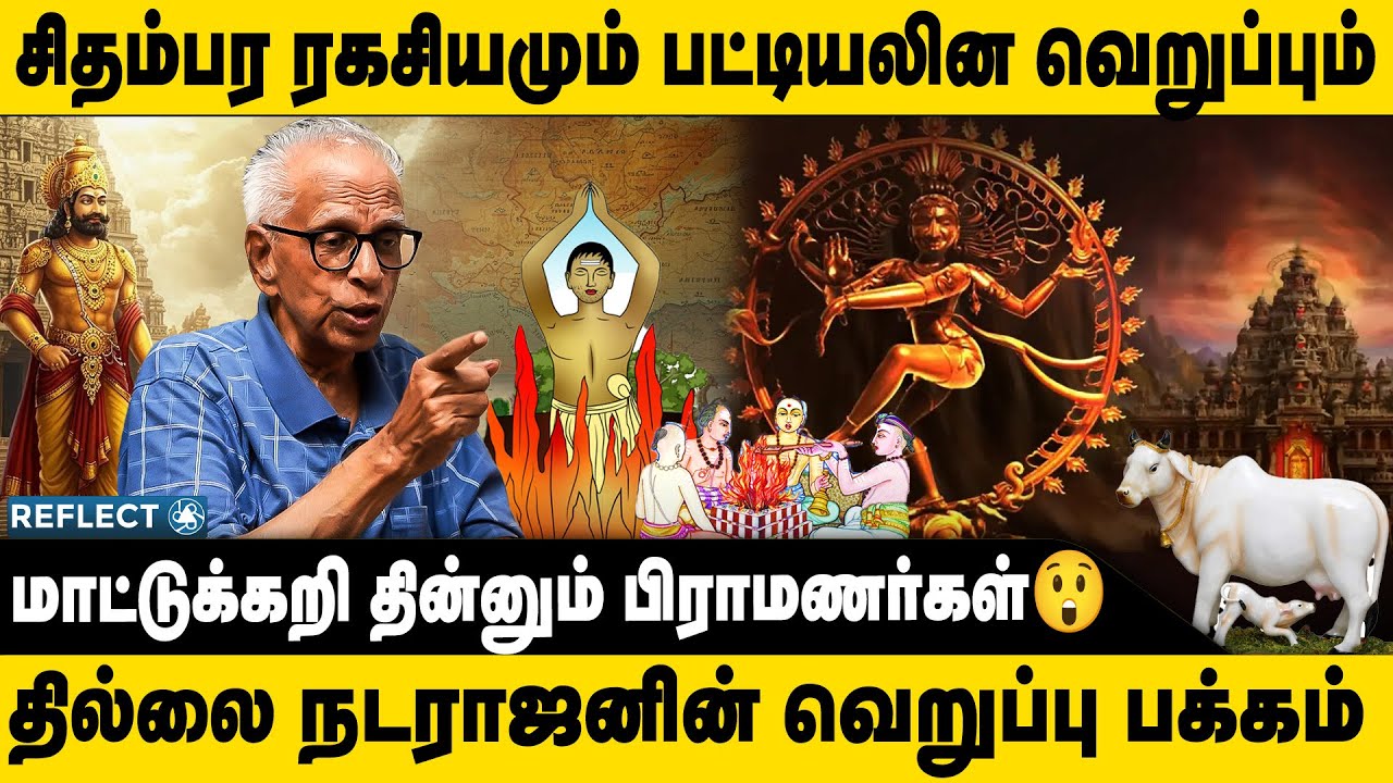 ரத்த வரலாறு நிறைந்த சிதம்பரத்தின் கருப்பு பக்கம் | Kantharaj |  Chidambaram Sri Nataraja Temple