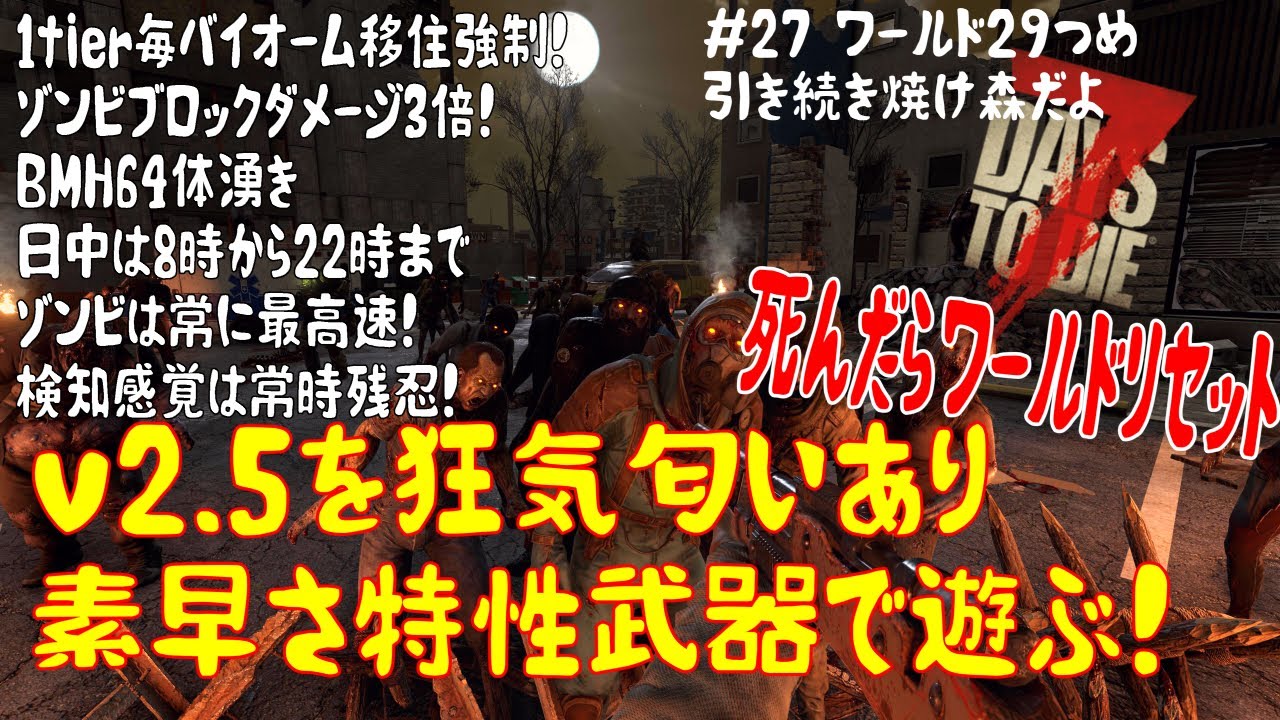 【狂気】匂いたつv2.5を素早さ特性武器で遊ぶ【ワールドリセットあり】27回目 引き続き焼け森