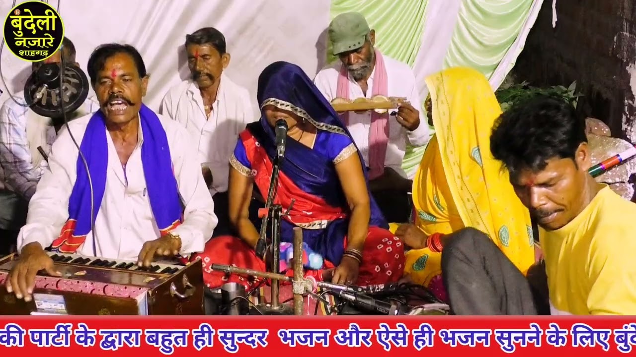 बुंदेली गीत//जो जियरा नईया मोरे बस में//बहुत ही अच्छा गीत बंडा चौंका की पार्टी के द्वारा।।