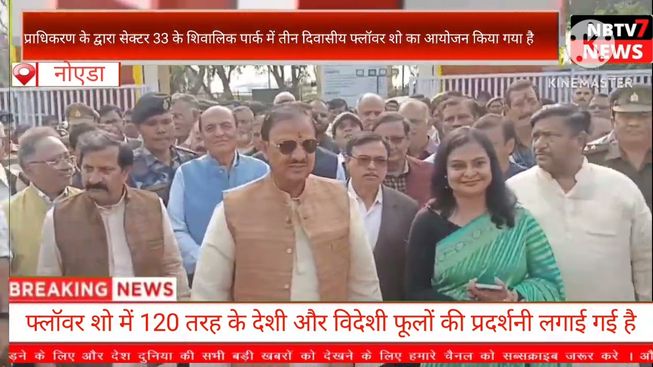  नोएड़ा फ्लॉवर शो में 120 तरह के देशी और विदेशी फूलों की प्रदर्शनी लगाई गई है