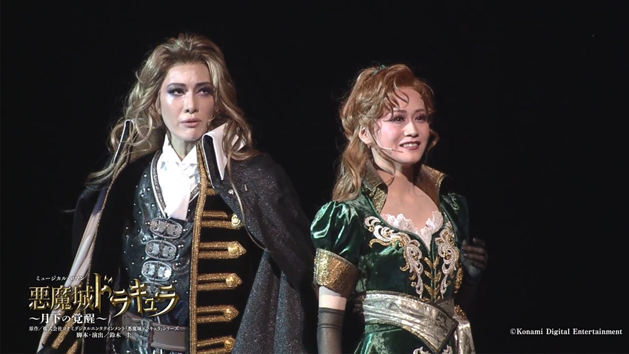 花組公演『悪魔城ドラキュラ』『愛, Love Revue！』初日舞台映像