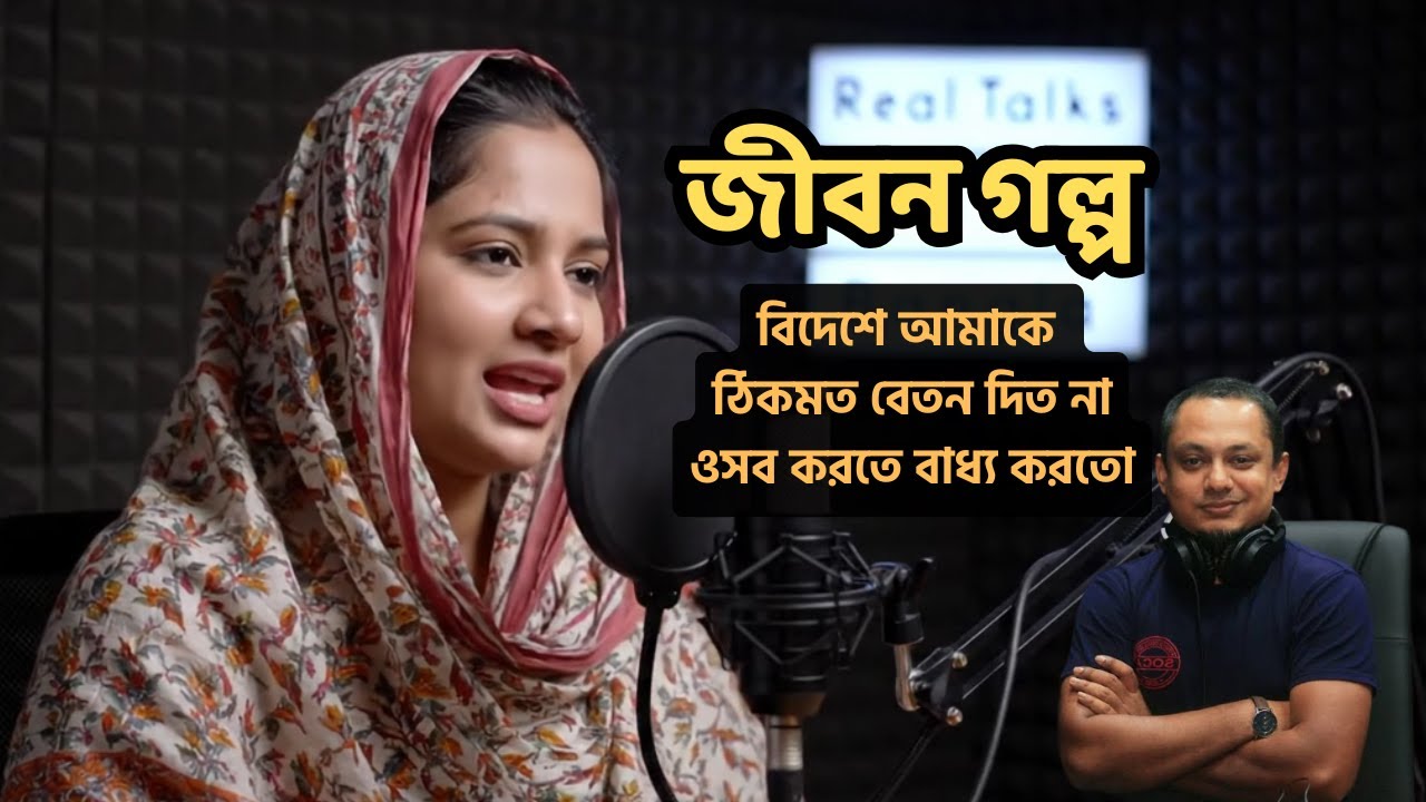 Jiboner Golpo Ep : 24 | Life Story | Rj kebria Jibon Golpo