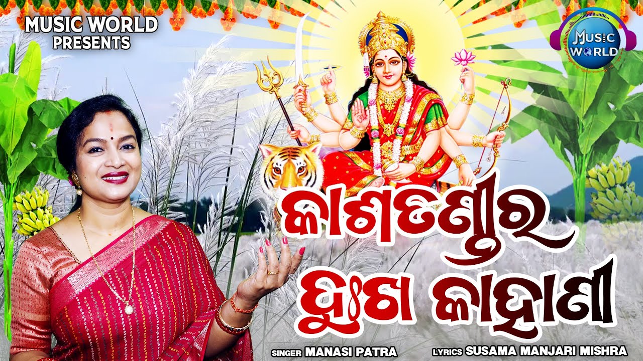 Kashatandira Dukha Kahani | Full Video | କାଶତଣ୍ଡୀର ଦୁଃଖ କାହାଣୀ | Kasatandi Phula Kahani | Dussehra