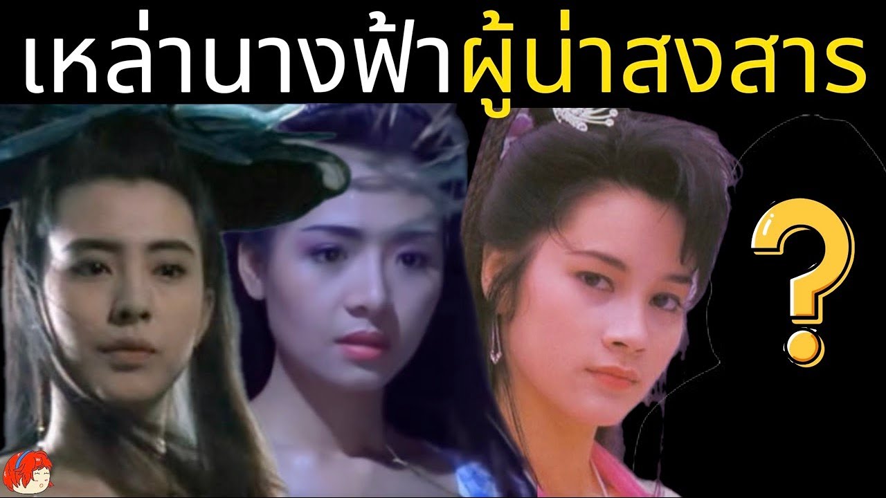 4 นางฟ้าหม่นแสง : ดาราสาวที่เคยโด่งดังแต่ชีวิตกลับพลิกผันกลับกลายอย่างน่าใจหาย