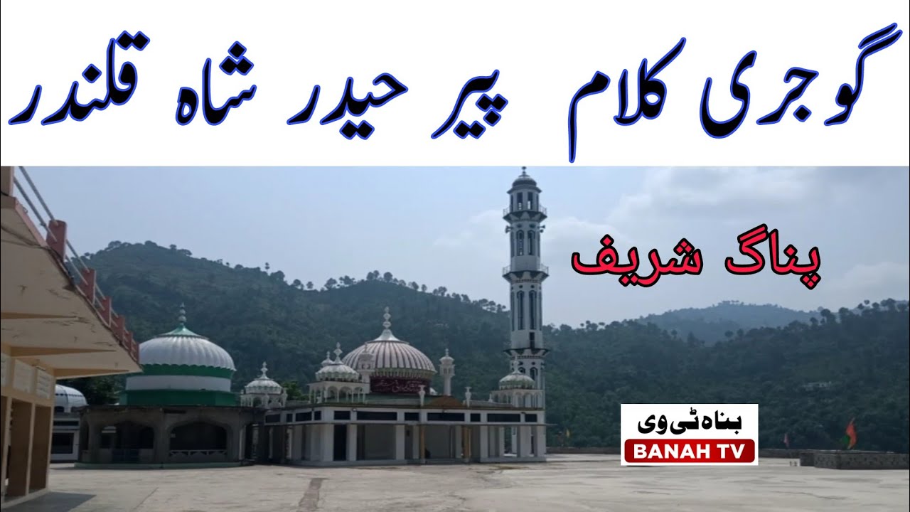 Gojari Kalaam Peer Haider Shah Qalandar|Panag Shreef Darbar|Gojari|Gojari Kalaam||Panag|kotli AJk