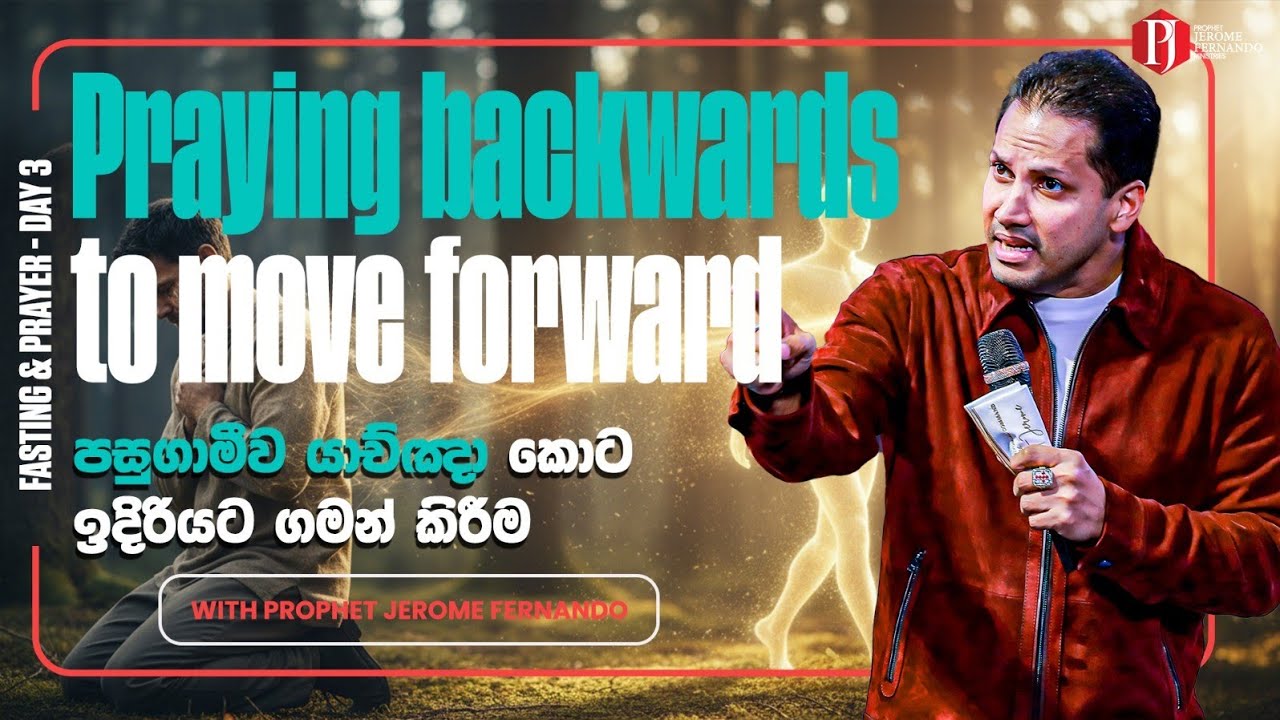 Praying backwards to move forward | පසුගාමීව යාච්ඤා කොට ඉදිරියට ගමන් කිරීම with Prophet Jerome