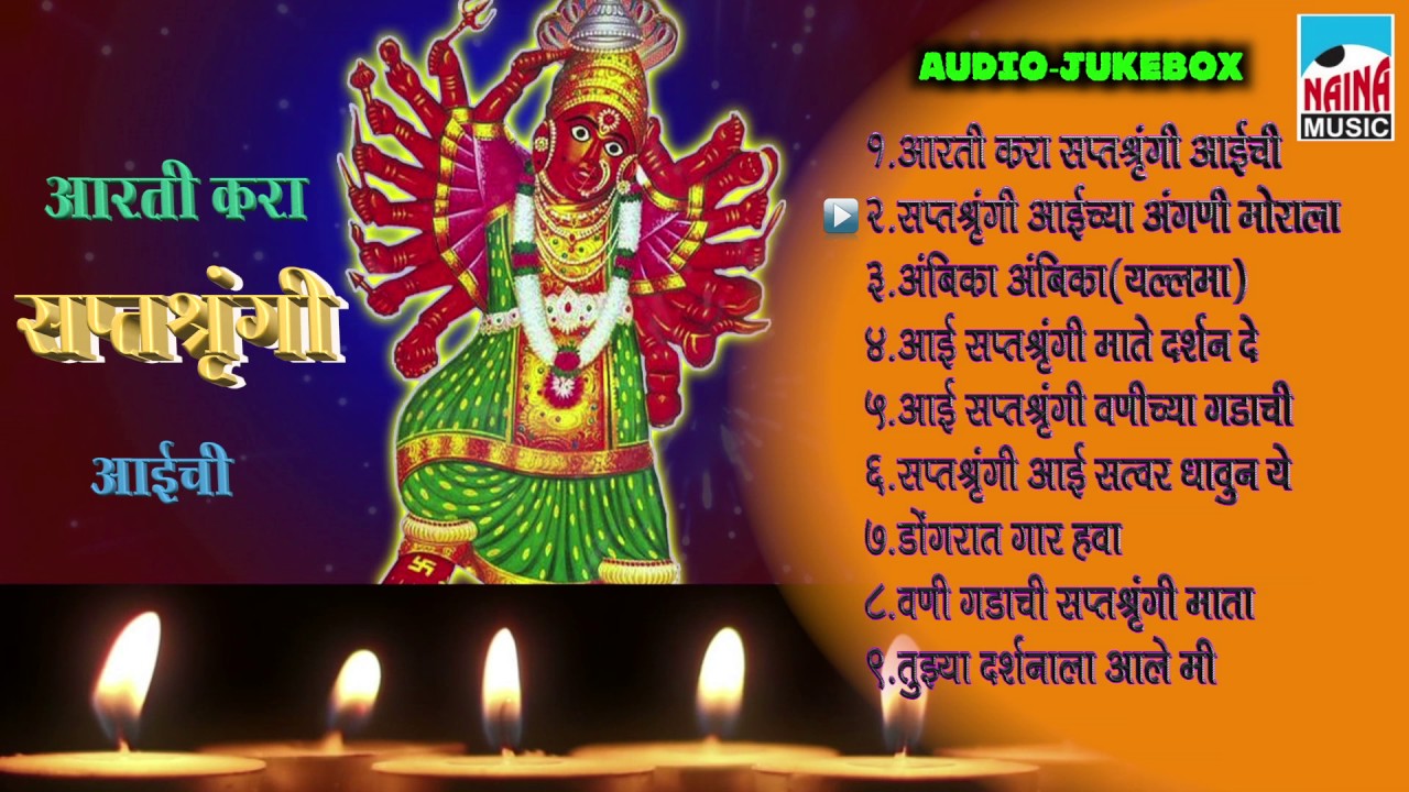 Aarti Kara Saptashrungichi  |  Superhit Latest Saptsrugi Aai Song | 2017 |