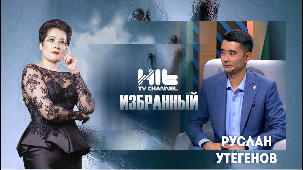 Гость программы: Руслан Утегенов нумеролог,хиромант
