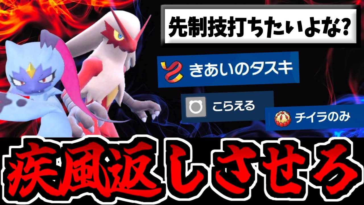 「はやてがえし」に脳を破壊された男 逆襲の戦術を狙ってみた【ポケモンSV】