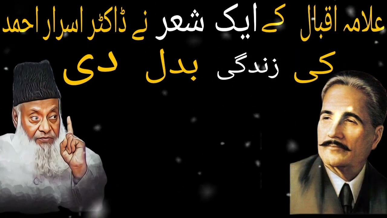 Allama Iqbal kay 1 Shair nai Dr Israr Ahmed ki Zindagi Badal Dee
