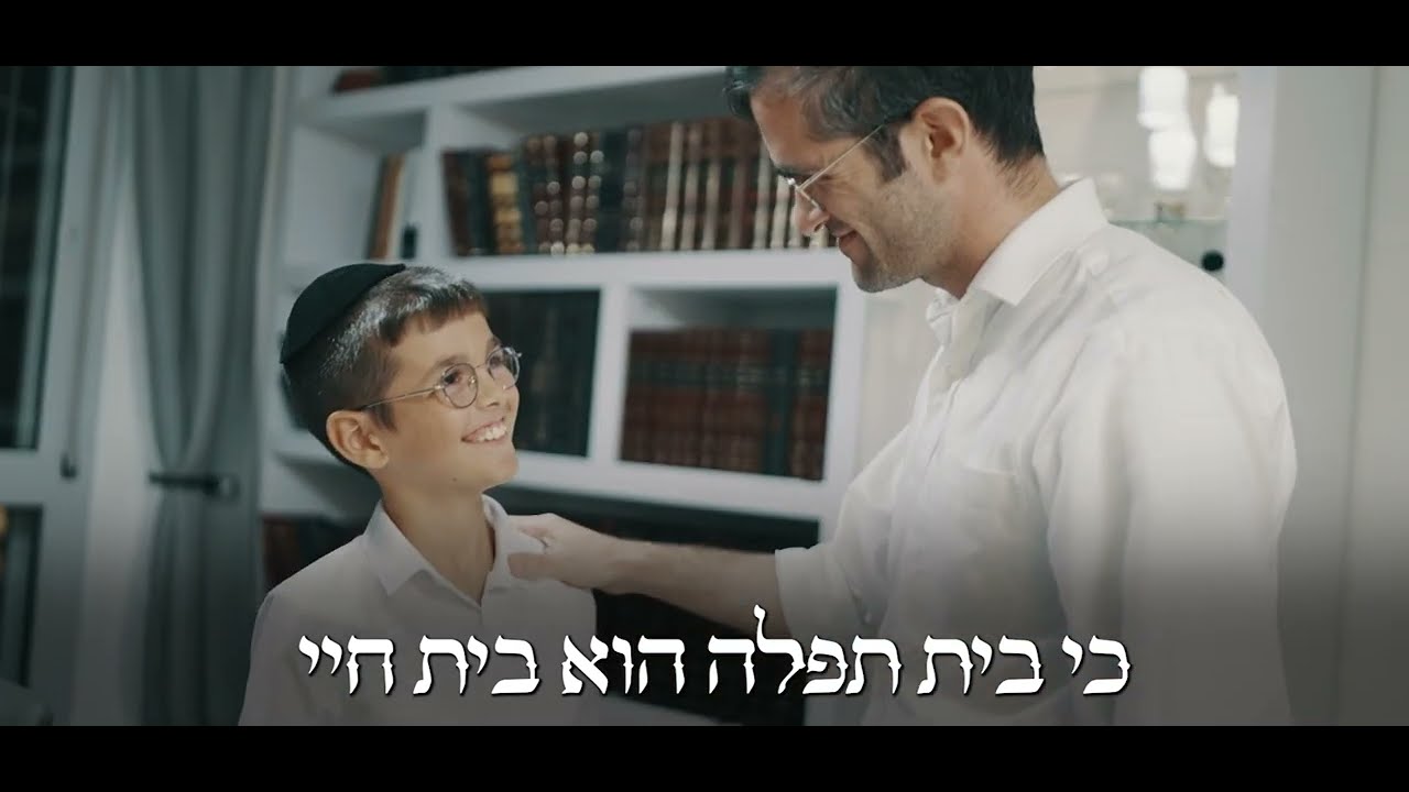 'בית לשמי' קליפ לבניית 'בית תפילה' אחיסמך