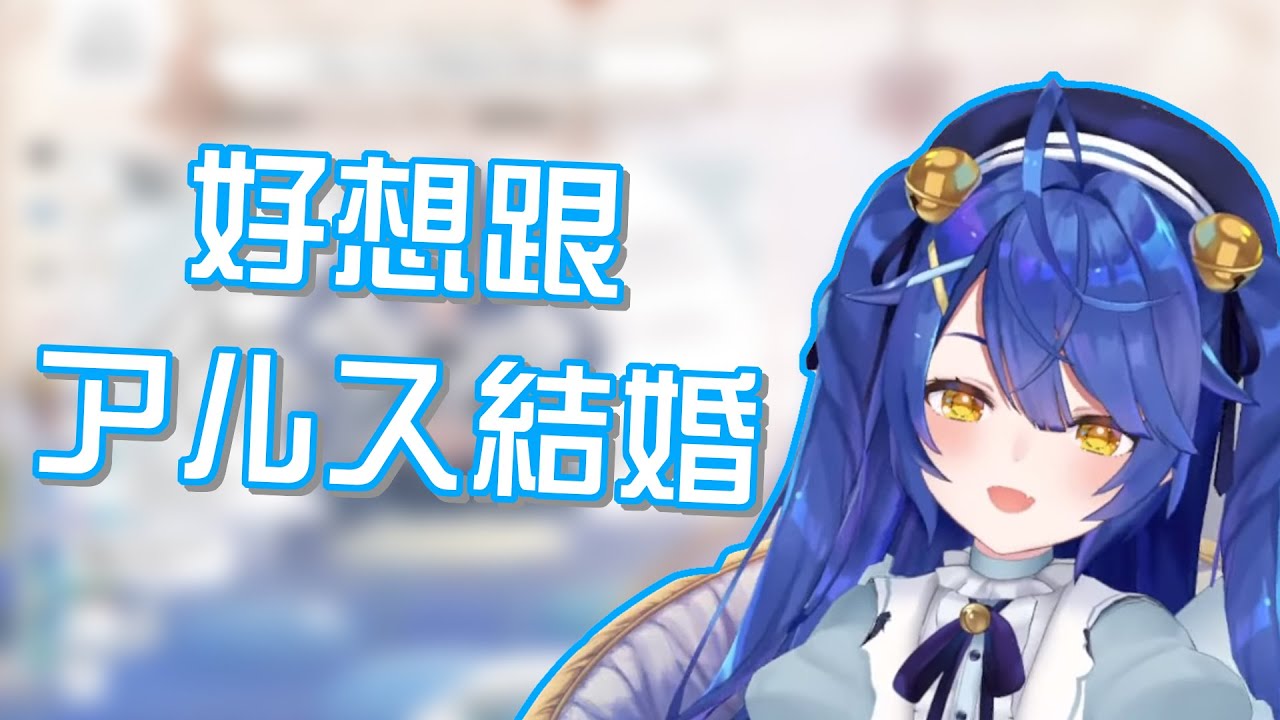 【六月新娘】擔心因為買了小福的語音而會被絕交的心【VTuber中文字幕】【天宮こころ/アルス・アルマル】【天宮心/阿露絲·阿爾瑪】