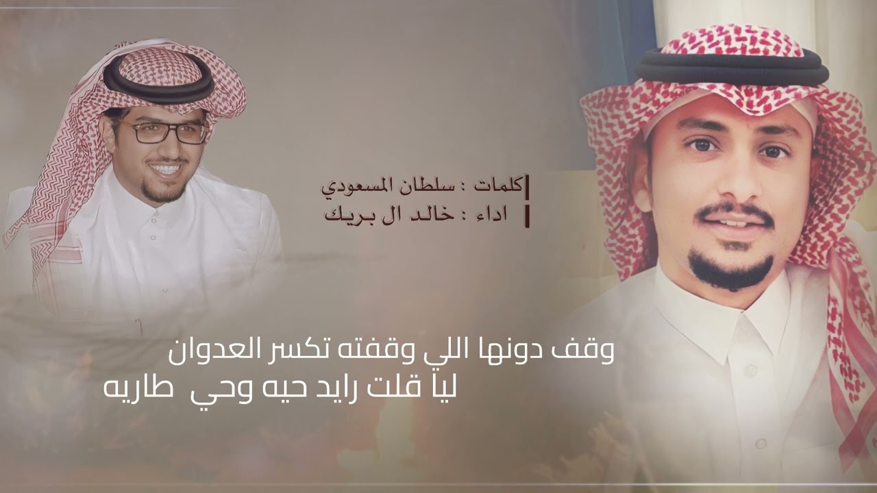 شيلة 💥كلمات : سلطان المسعودي / اداء : خالد ال بريك . حفل الشيخ : عبدالله بن عبيد اللحياني الهذلي