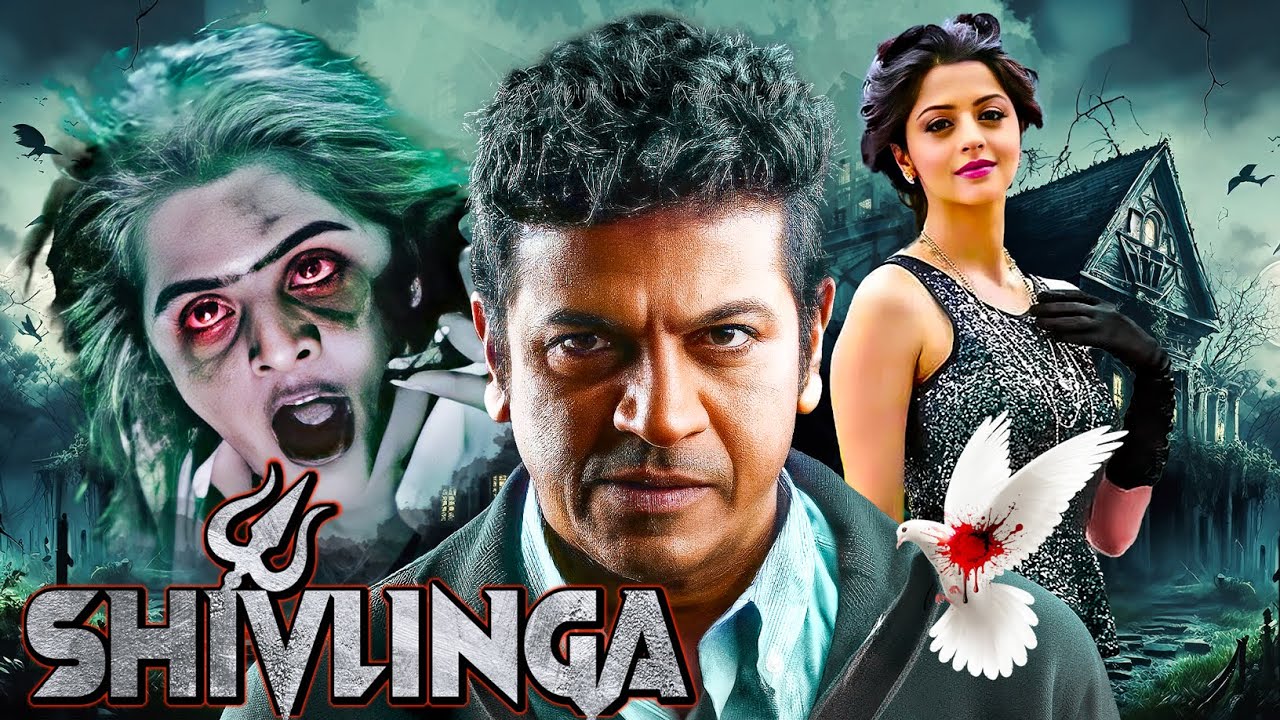 शिव राजकुमार की हॉरर मर्डर मिस्ट्री ब्लॉकबस्टर मूवी