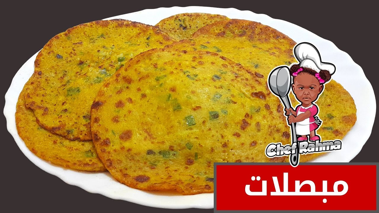 مبصلات | Mubsalat