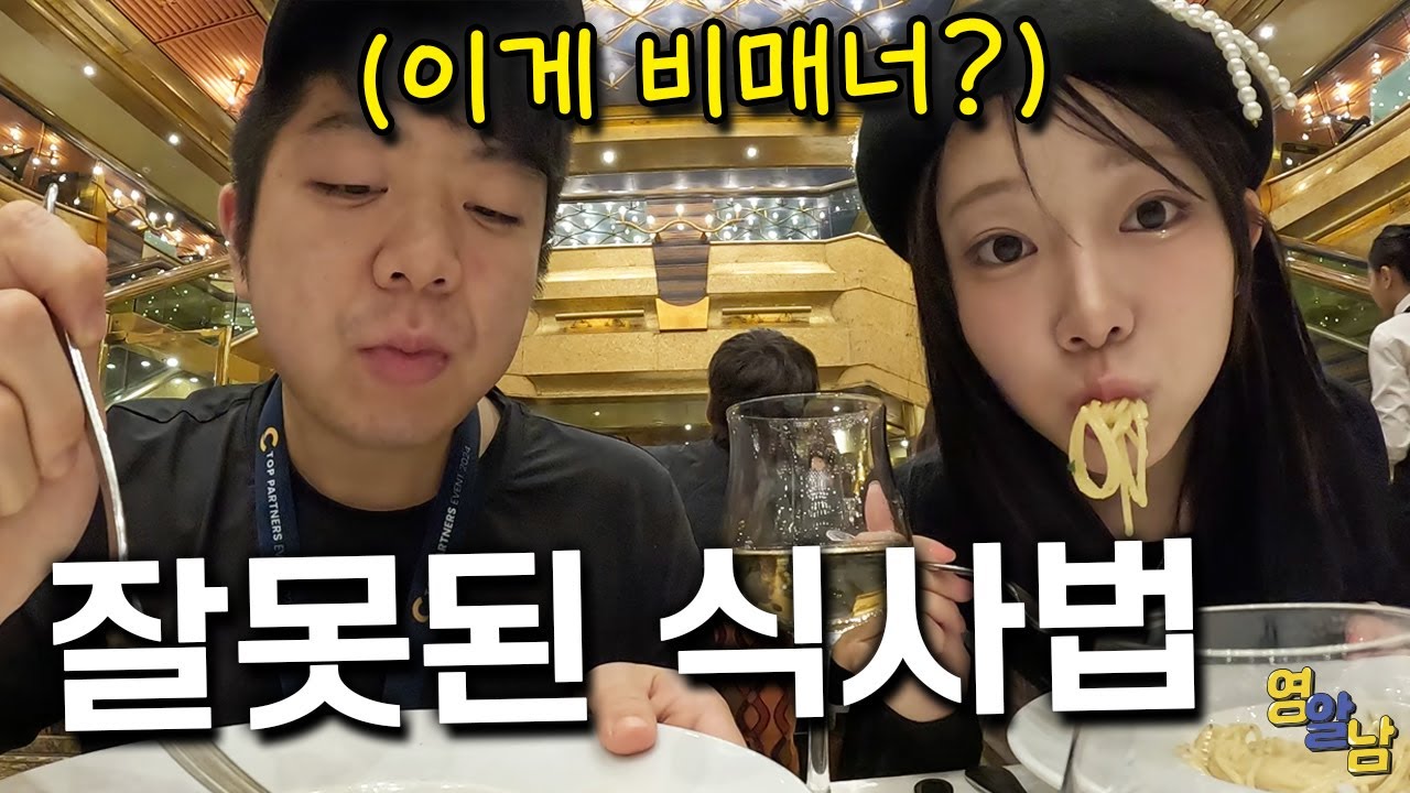 유럽인들이 지적하는 한국인들의 잘못된 식사 예절