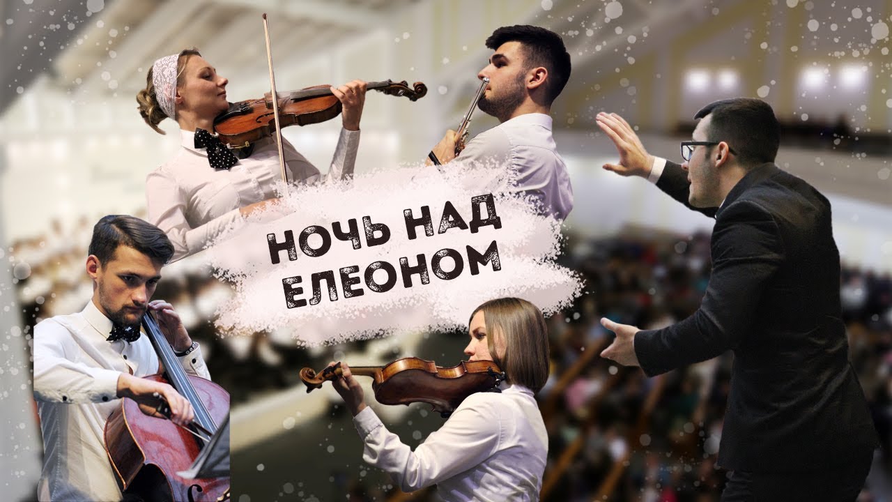 Ночь над Елеоном (муз. и сл. А. Красов)