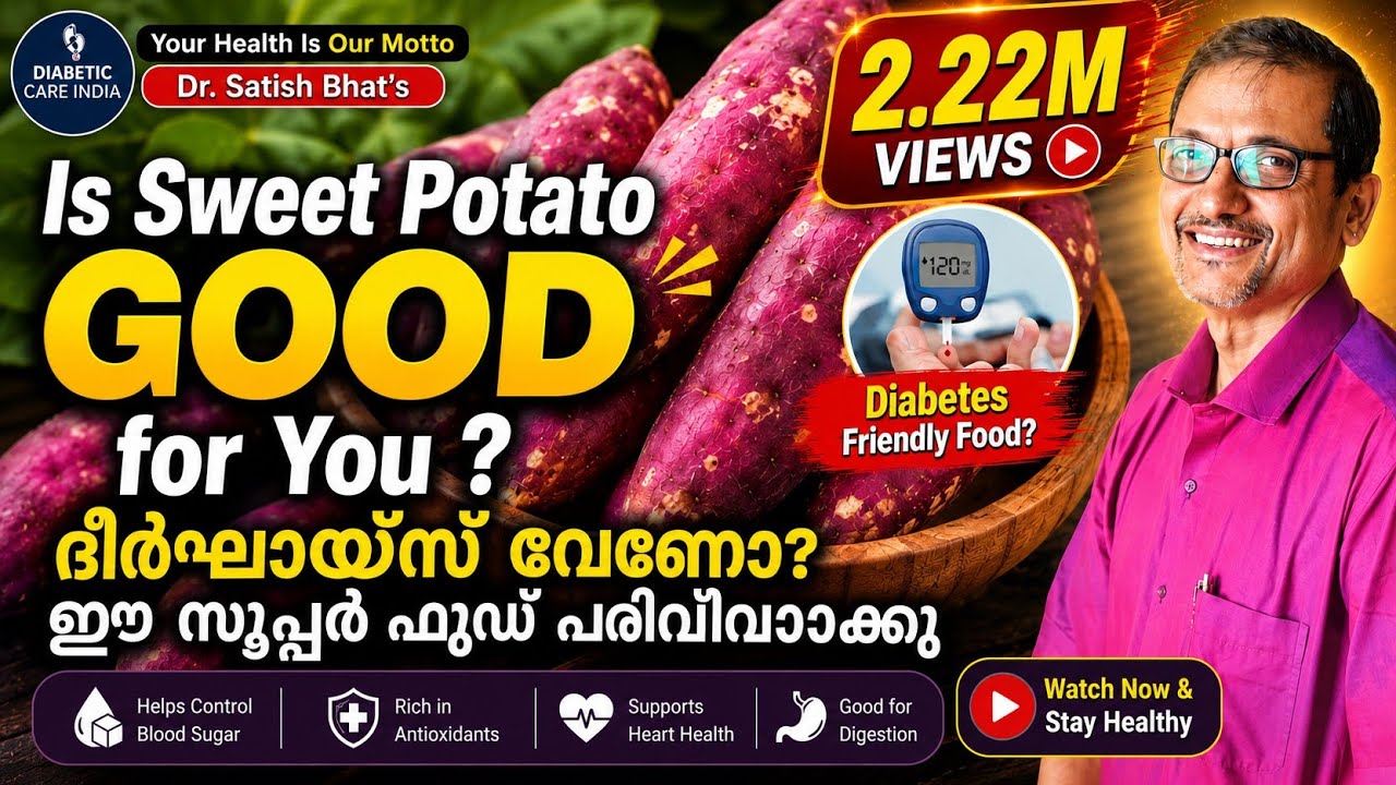 ദീർഘായുസ്സ് വേണോ? ഈ സൂപ്പർ ഫുഡ് പതിവാക്കൂ | Dr.Satish Bhat's | Diabetic Care India