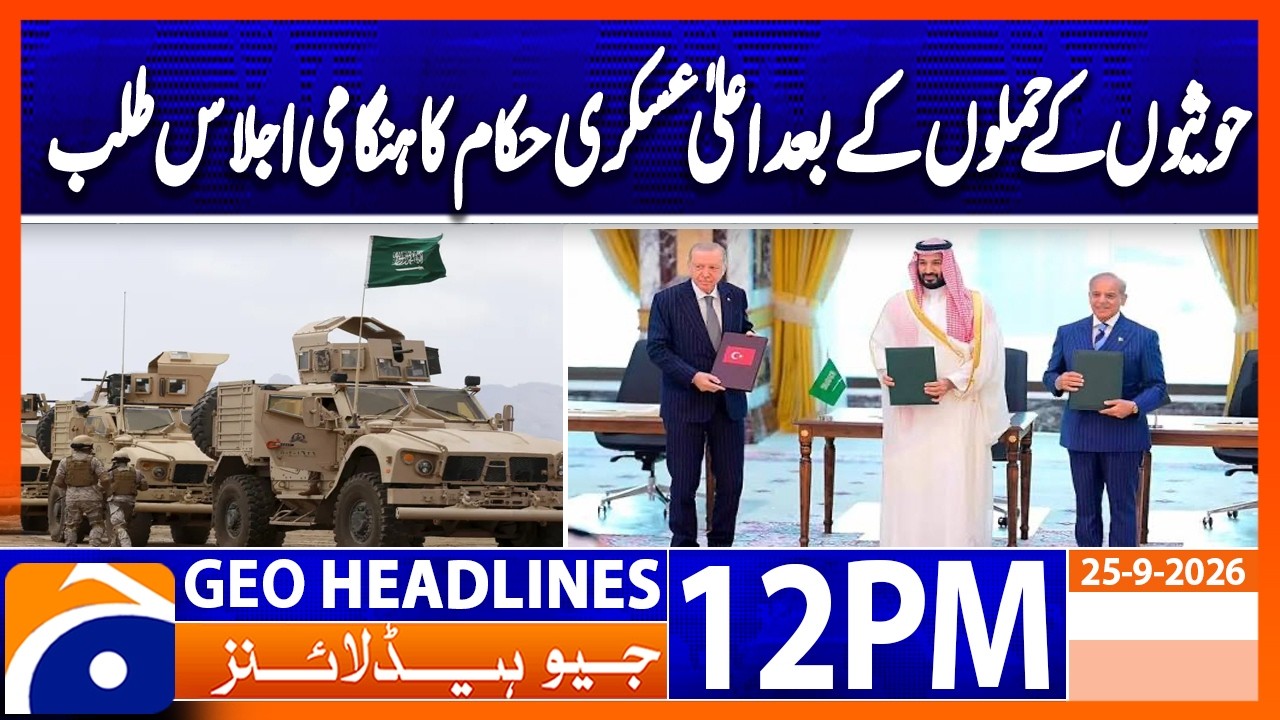 Houthi Attacks: Pakistan, T&uuml;rkiye & Saudi Arabia Call Urgent Meeting | 12PM Headlines Geo News