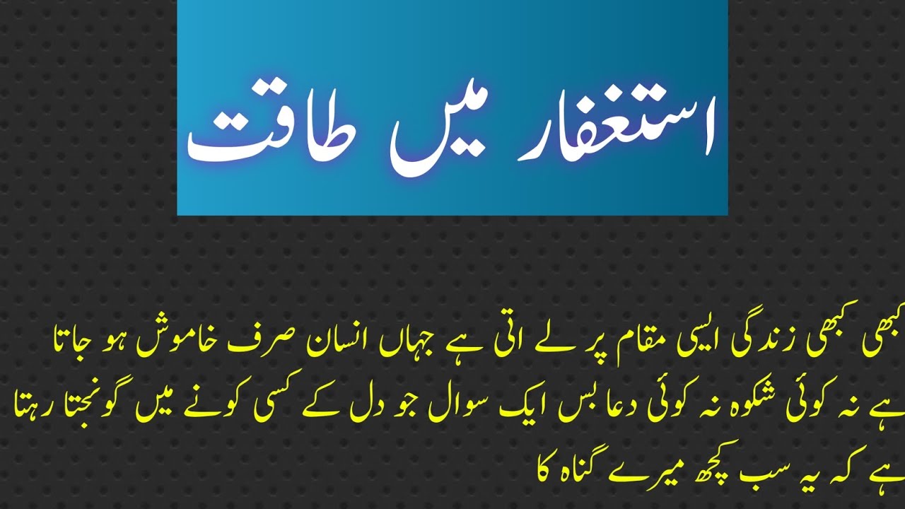 Kya Allah Tala rahamat ke darvaze band kar dete Hain | Astaghfar mein taqat | Mirhavoice