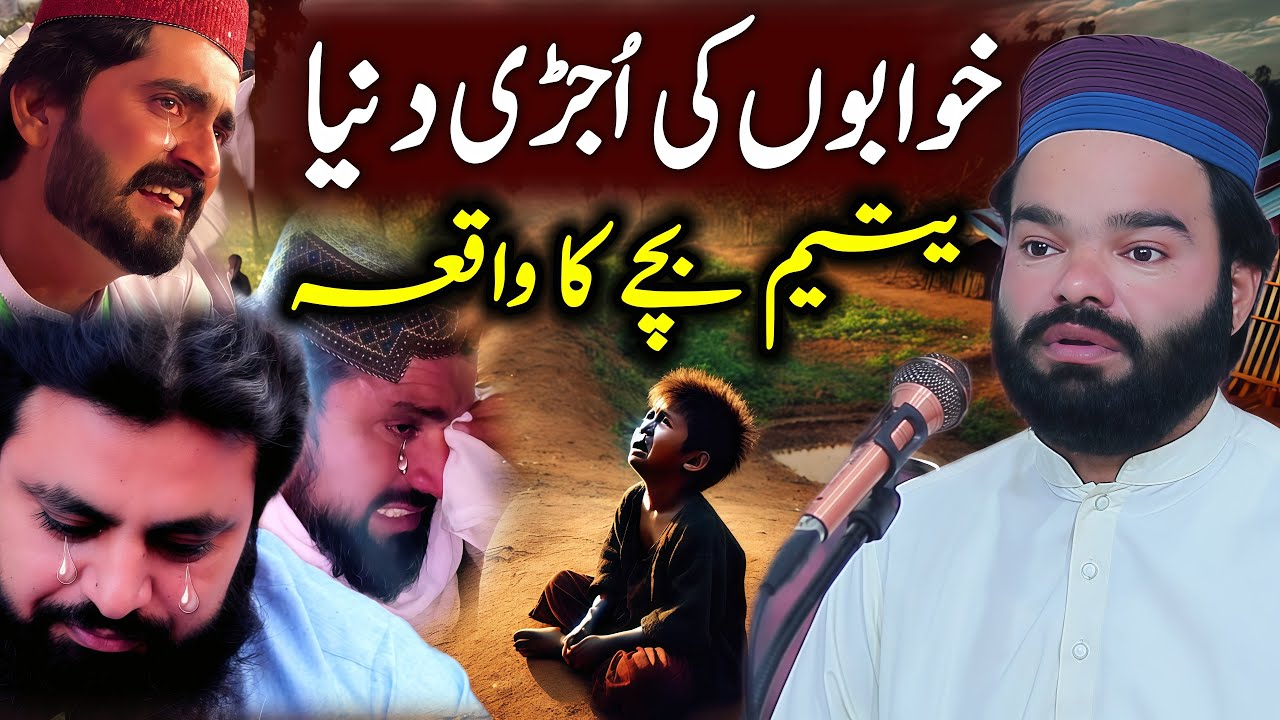 Aik Yateem Bachy Ki Kahani | Islamic Stories | Very Emotional Bayan Shabbir Qamar Bukhari 2024