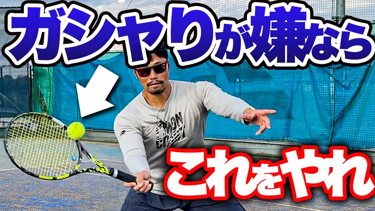 ボレーのよくある悩み３選！簡単なコツで劇的改善【テニス】
