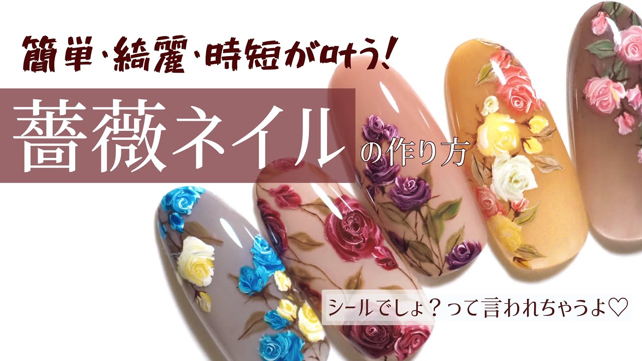 2色で描けちゃう【薔薇ネイル】！？時短・簡単なのにお洒落な薔薇の描き方をマスターしよう☆