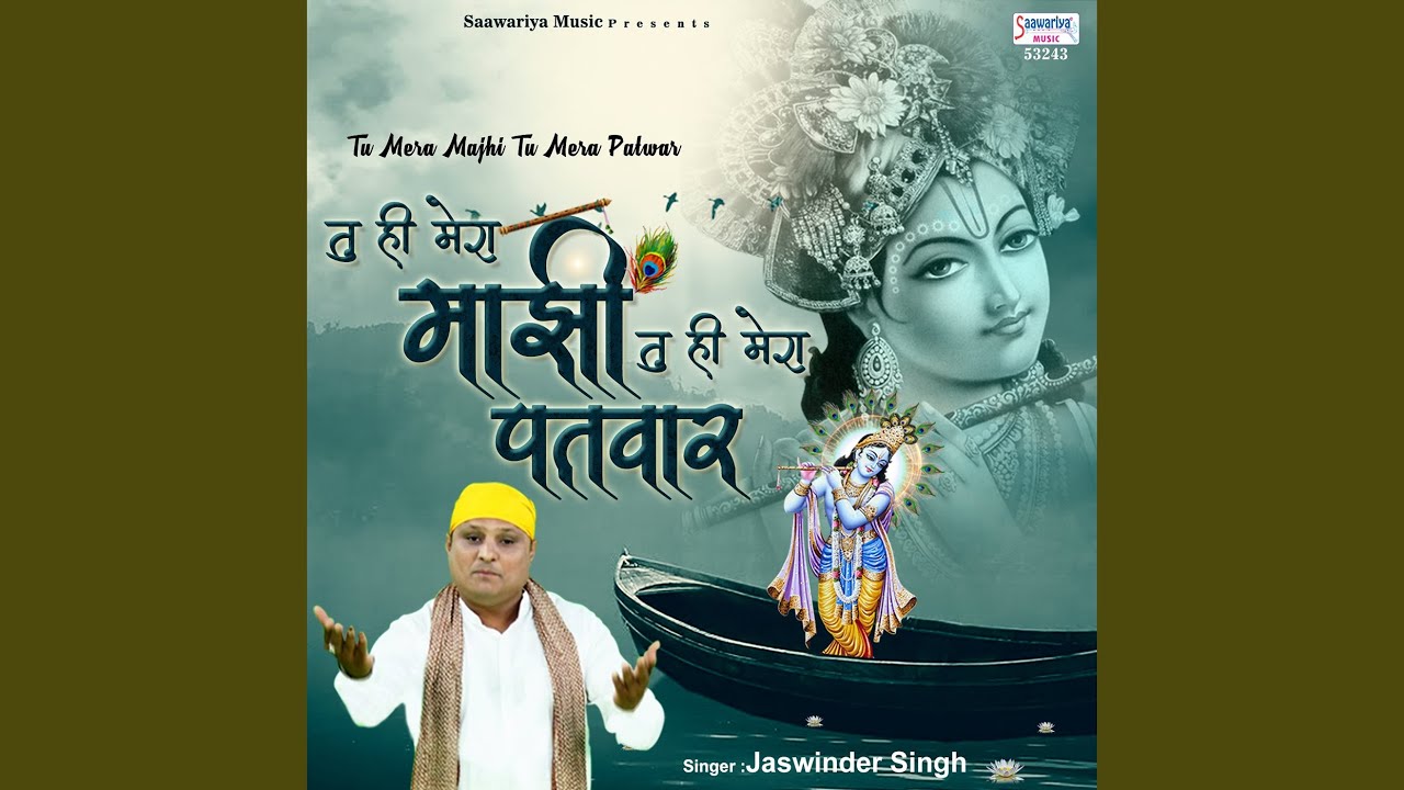 Tu Mera Majhi Tu Mera Patwar