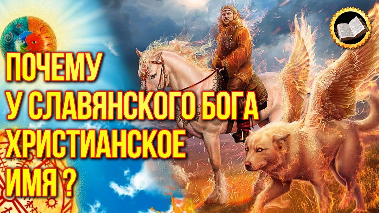 Солнечное божество древних славян. Как понять Образ Купалы