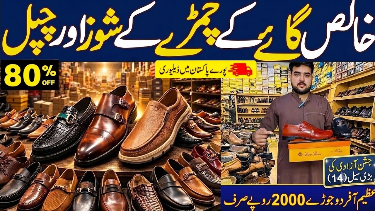 Shoes Wholesale Market in Pakistan Leather Shoes in Lahore Wholesale Market in Lahore Azadi offer