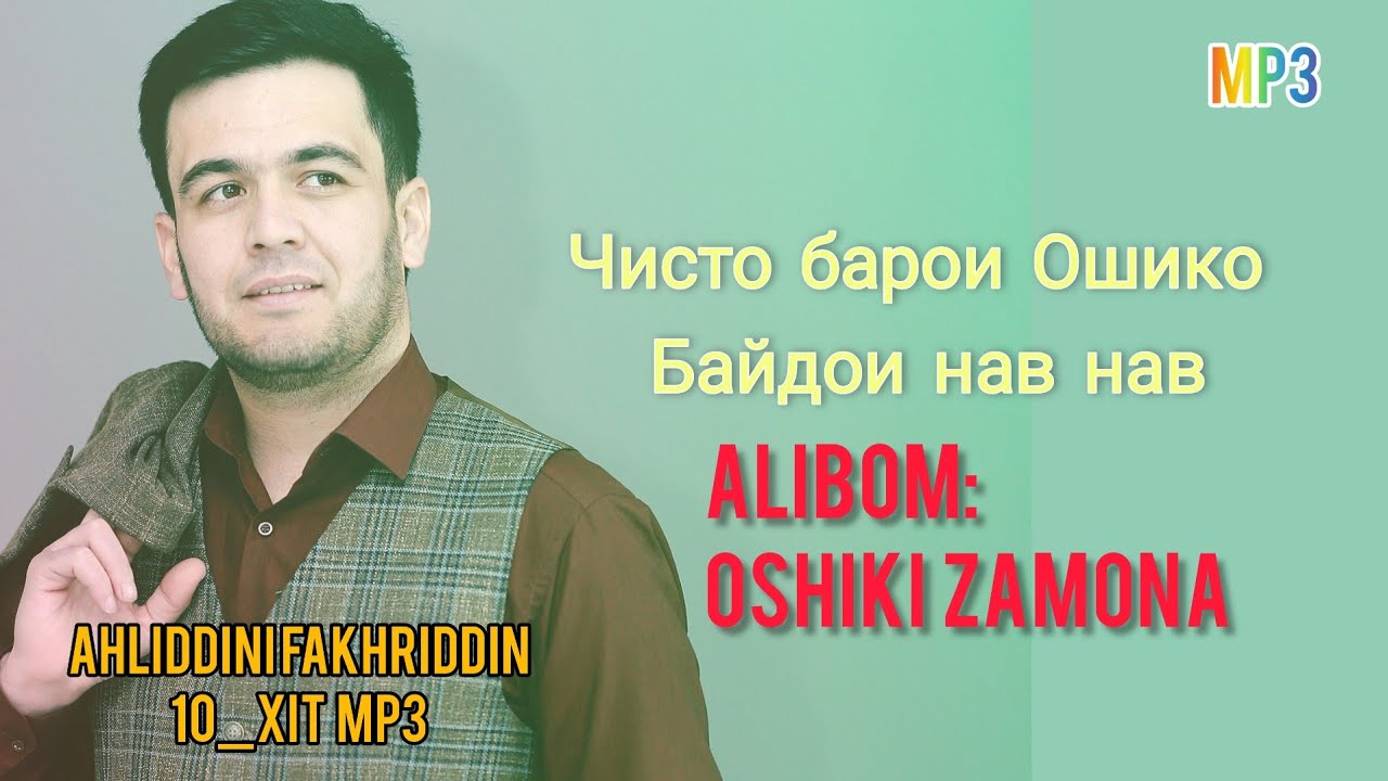 Ahliddini Fakhriddin alibom 10 Xit mp3