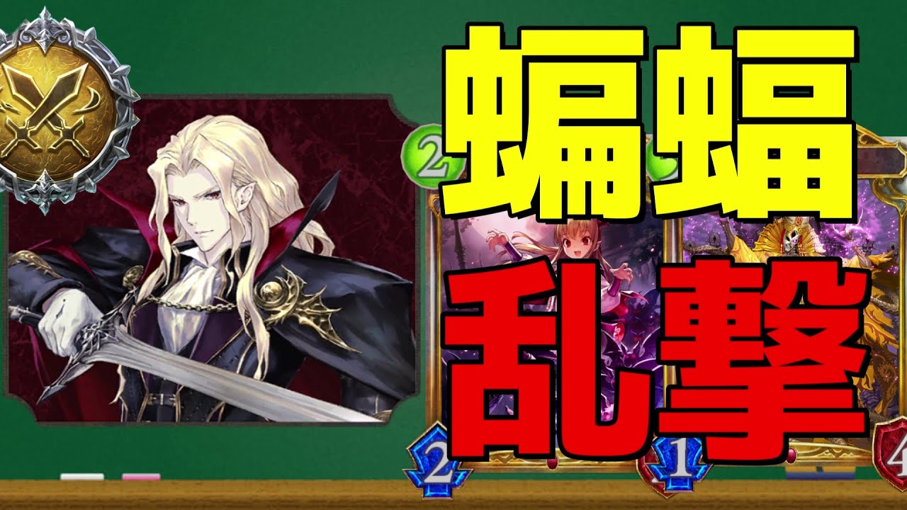 【ヒーローズ】最終弾『蝙蝠ヴァンプ』まさかの登場に全米が泣いた。【シャドバ/シャドウバース/Shadowverse】