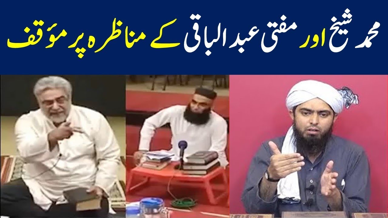 Muhammad Shaikh aur Mufti Abdul Baqi ke munazray peh moaqif Enigeer Muhammad Ali Mirza