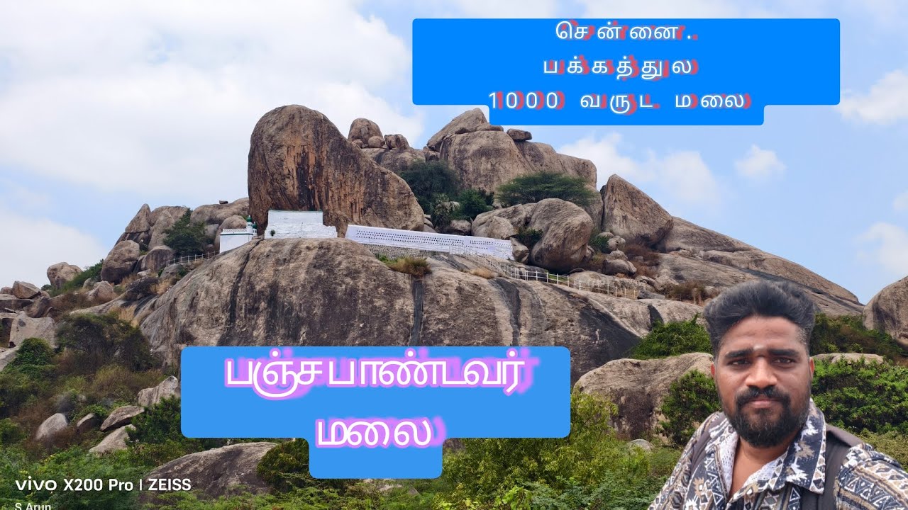 பஞ்ச பாண்டவர் மலை. ஆற்காடு அருகே 1000 வருட பழமையான மலை. Panja pandavar hills. 300 வருட தர்கா.