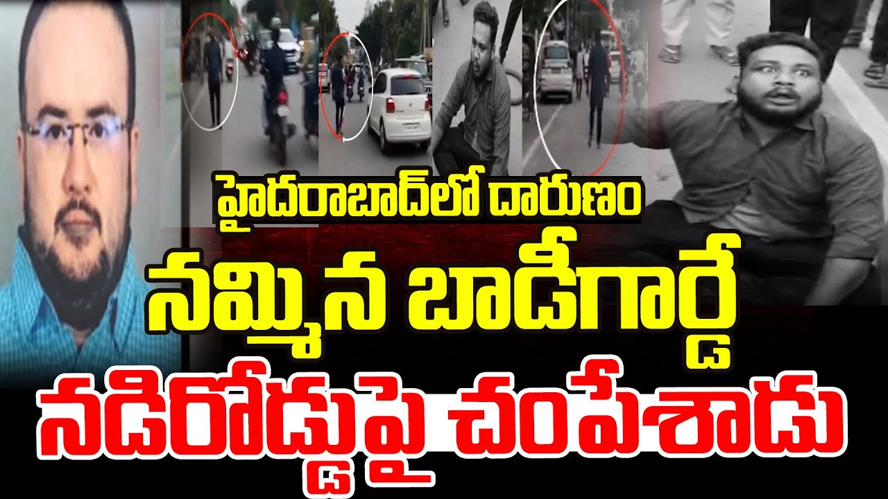హైదరాబాద్&zwnj;లో దా_రుణం | Hyderabad Horror | Kushaiguda Realtor Srikanth Reddy Incident | Latest News