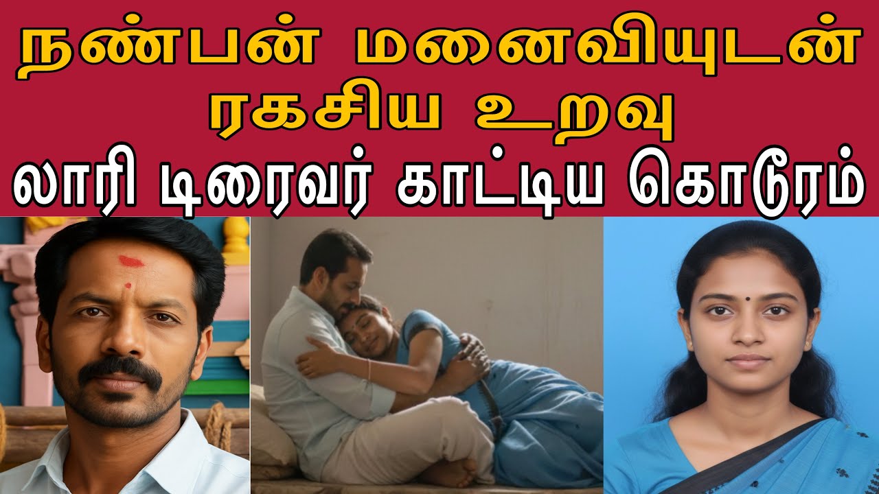 ஏங்க உங்க பிரண்டு எனக்கு கால் பண்ணாரு உங்ககிட்ட போன் இல்லையா #tamilcrimestory #topnews #top5
