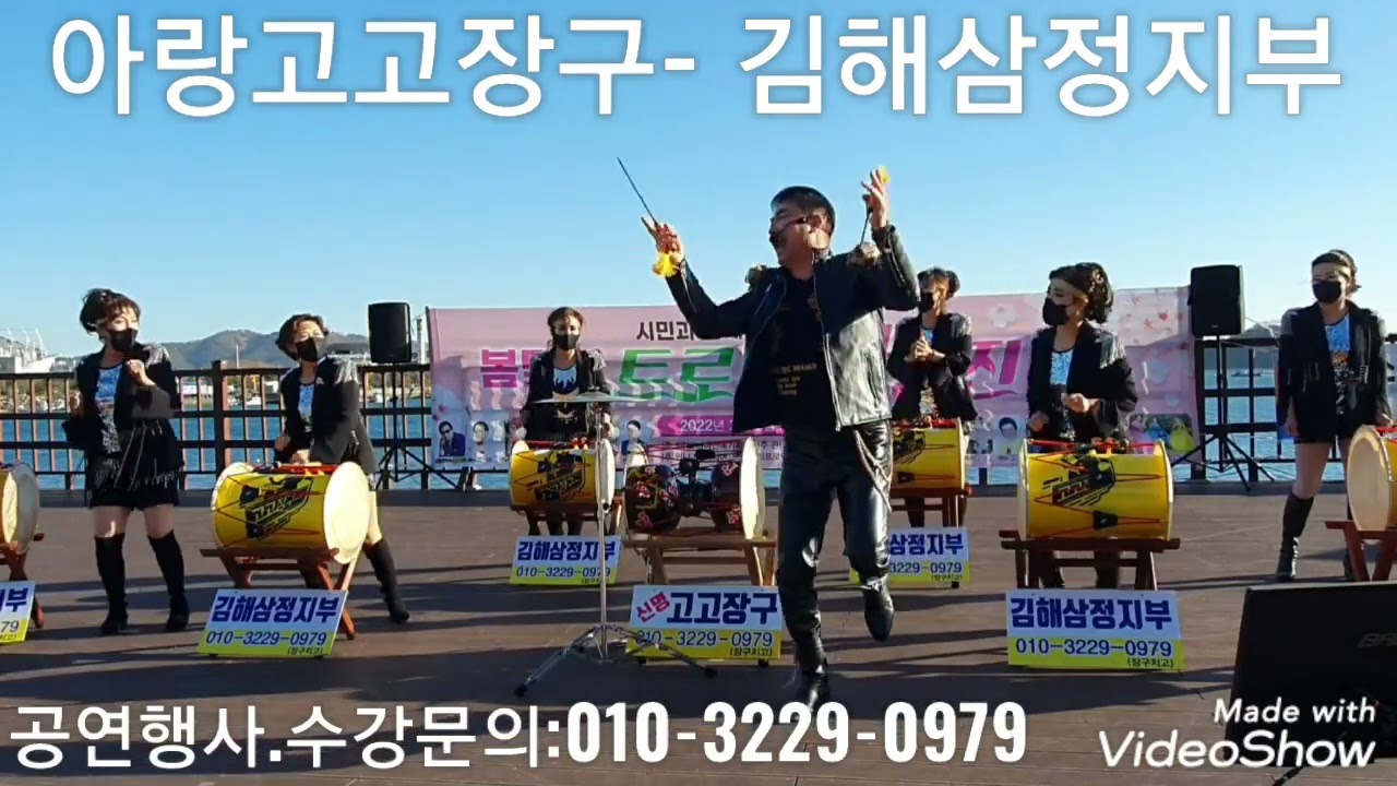 아랑고고장구 김해삼정지부-신명(지부장) *신명나는 대지의항구 메들리*