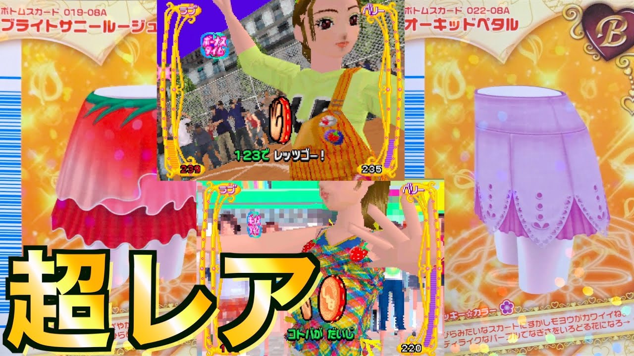 【裏技】スキャンすると幻のカードになる！？ダボかわオーバーオールとパラダイスガールを使う方法【オシャレ魔女　ラブandベリー】