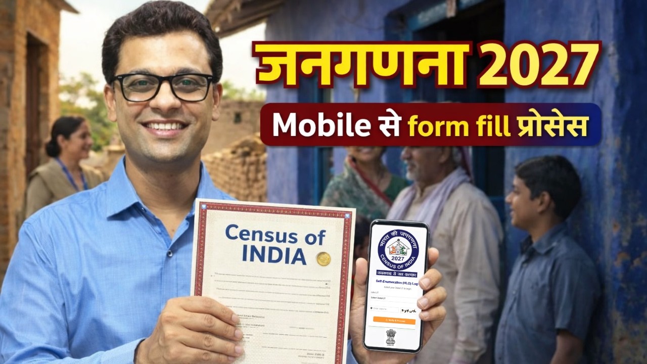 जनगणना 2027 Online Form Fill Process?