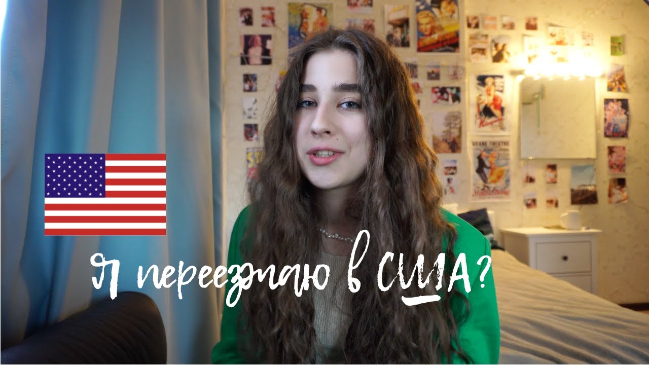 Я ПОСТУПИЛА В США | как учиться в америке с грантом?