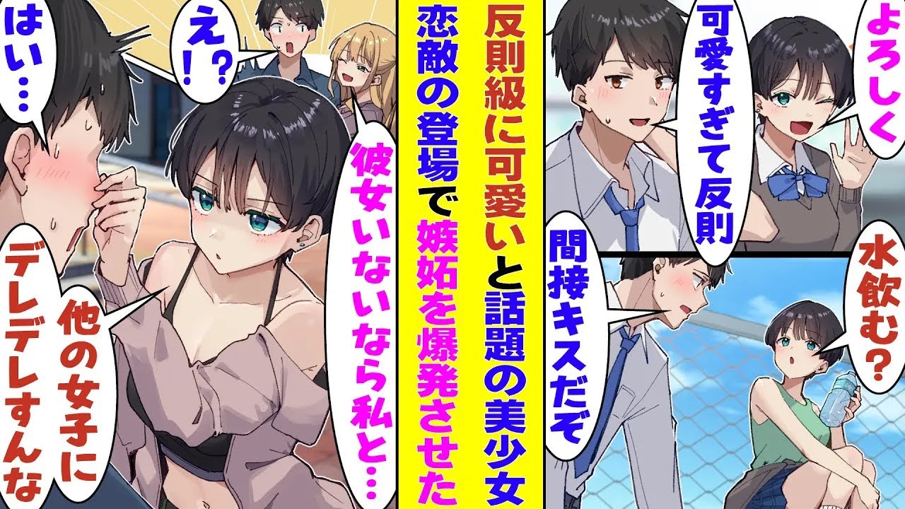 【漫画】反則級に可愛いボーイッシュギャルと友達になった。一緒に遊んでいると彼女の友達がやってきて「付き合ってないなら私と付き合う？」と誘惑されると→「ダメ。私のだから」とガッチリ腕を掴んで離さない！？