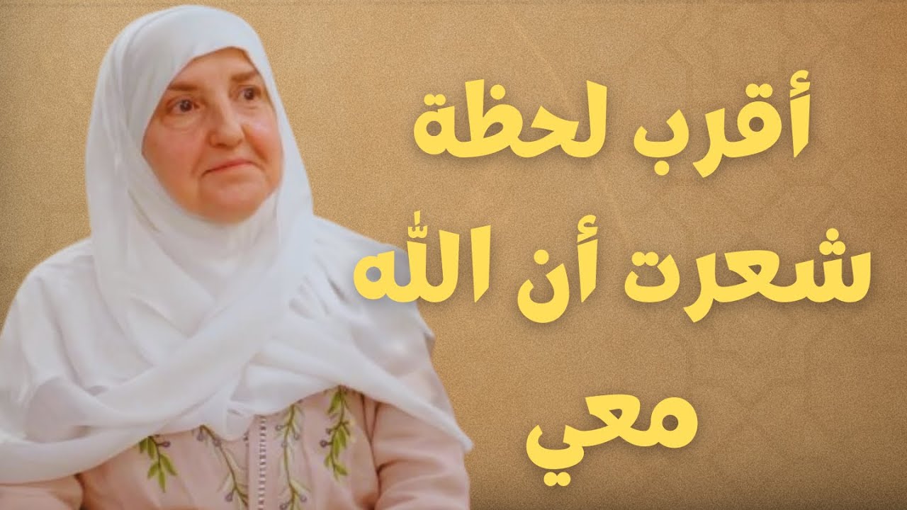 حين بحثت عن الله في قلبي… فوجدت أكثر مما توقعت | د. هيفاء يونس – الجزء 1